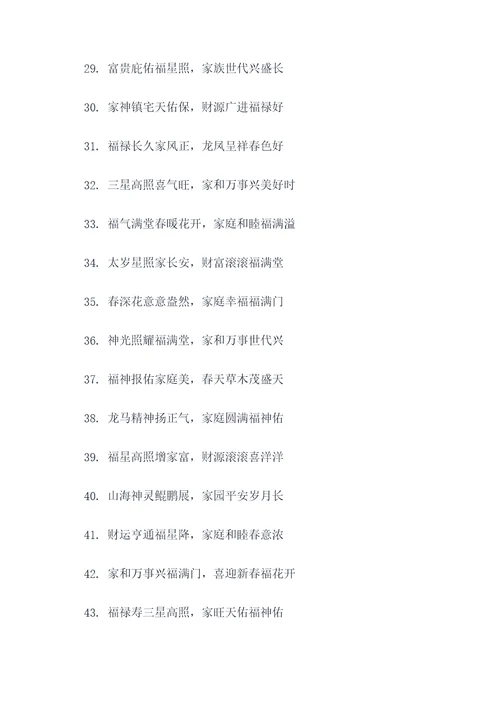 陈氏家族家神对联