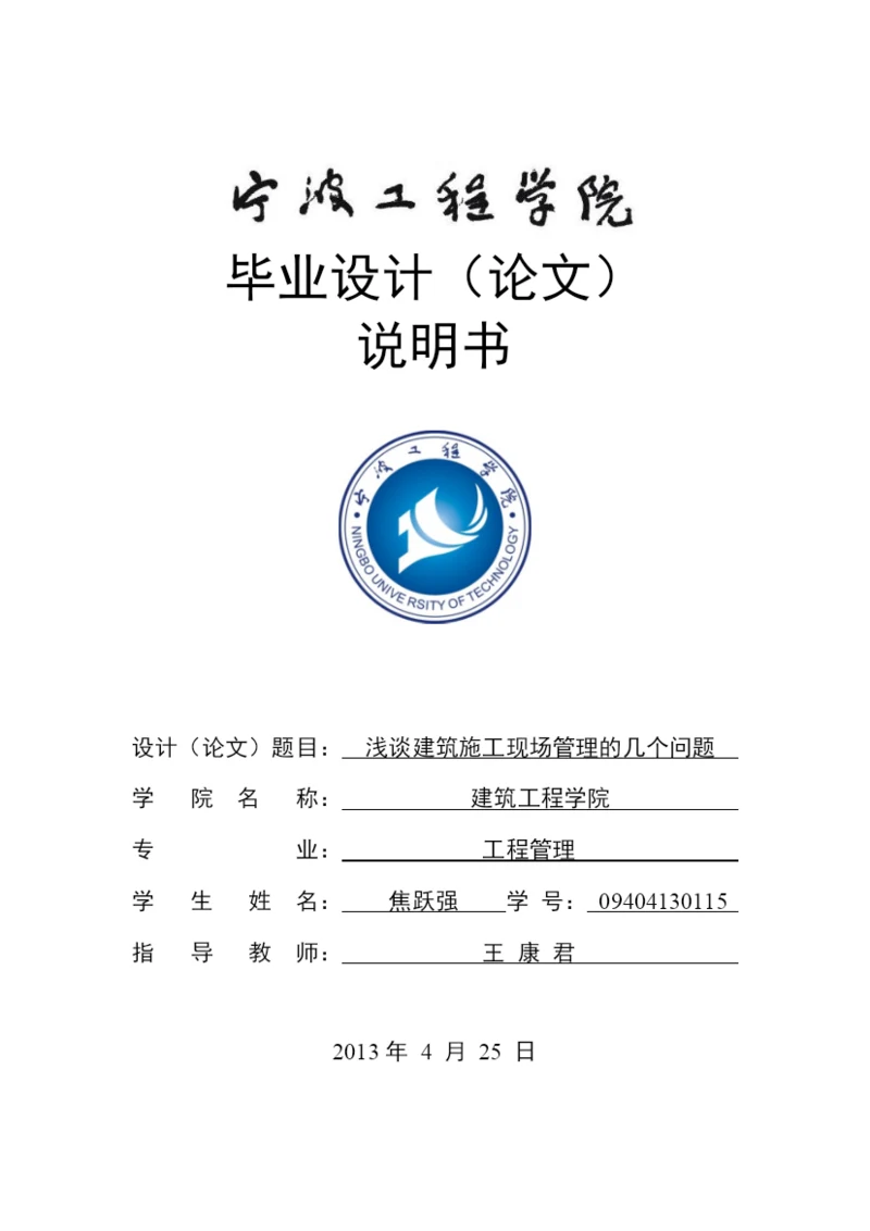 现场管理毕业论文.docx