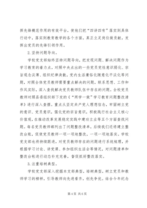 某小学“两学一做”学习教育情况汇报.docx