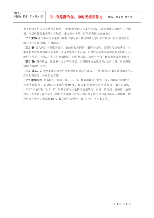 北京体育大学管理学院本科生毕业论文写作规范.docx