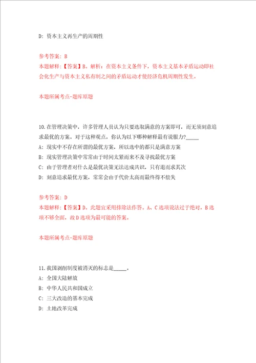 广西来宾市象州县机关事务管理局公开招聘2人模拟考试练习卷和答案解析第8次