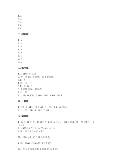 2022人教版数学五年级上册期末测试卷（各地真题）word版.docx