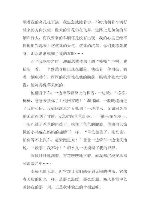 以幸福为话题的作文-12.docx