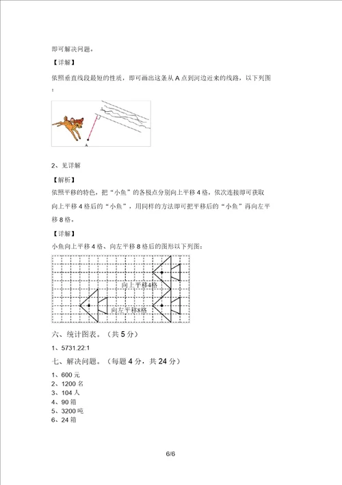 新课标四年级数学上册期中考试含答案