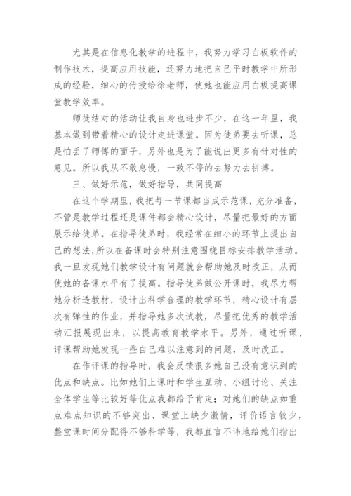 青蓝工程师傅工作总结.docx