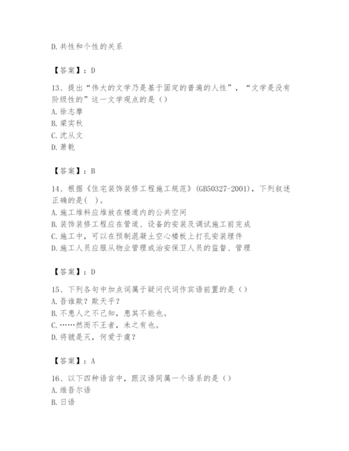 2024年国家电网招聘之文学哲学类题库含答案【突破训练】.docx