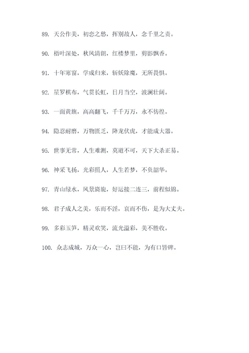 感人的文言文好词好句