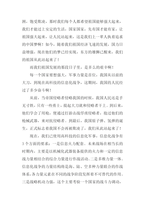 我的中国梦作文800字.docx