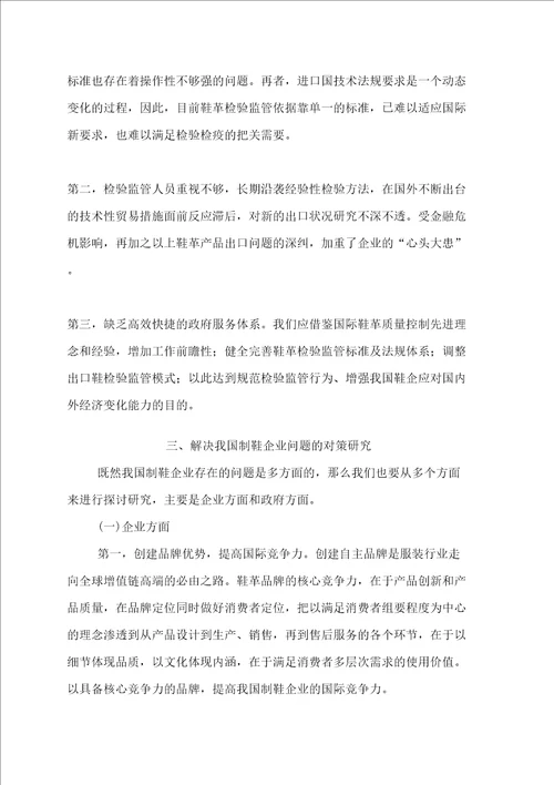 制鞋企业对外贸易发展存在的问题及对策