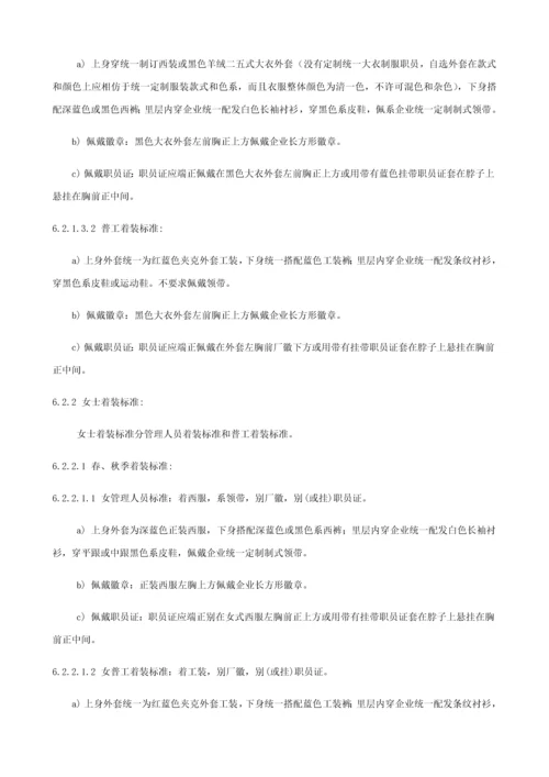 员工着装管理标准规定.docx