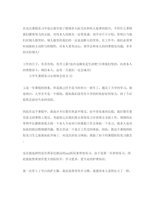 精编大学生暑假实习参考心得体会参考范文5篇.docx