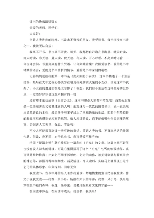 读书的快乐演讲稿集锦15篇.docx