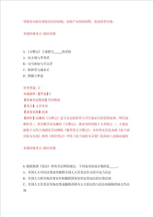 河南许昌市戏曲艺术发展中心公开招聘工作人员2人强化训练卷第6卷