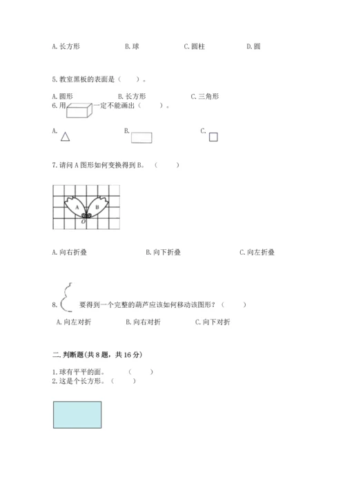 西师大版二年级下册数学第四单元 认识图形 测试卷附答案【精练】.docx