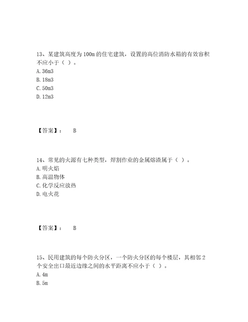 消防设施操作员之消防设备初级技能题库完整版精品必刷