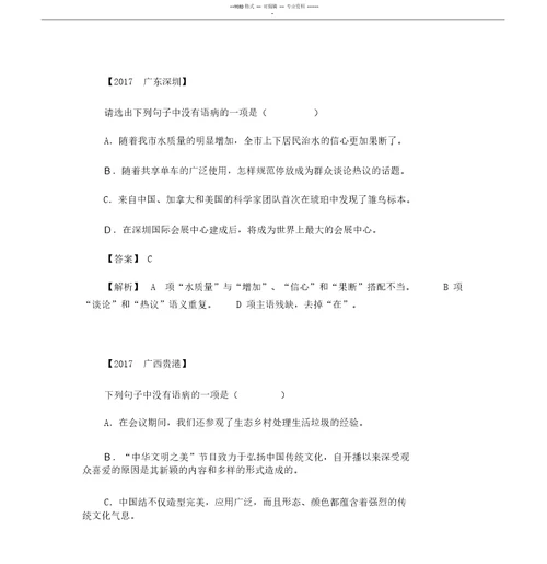 初中中考病句修改试卷习试题与附有