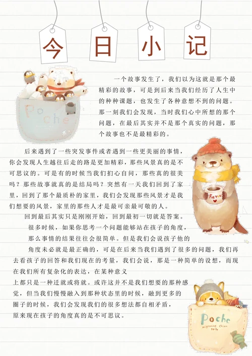 卡通小熊日记手账