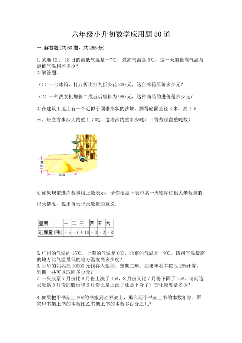 六年级小升初数学应用题50道【新题速递】.docx