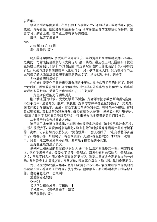 学生表扬信汇总七篇