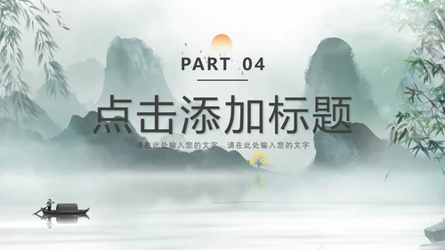 中国风国学文化通用PPT模板