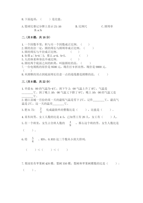 小学六年级数学摸底考试题及参考答案【名师推荐】.docx