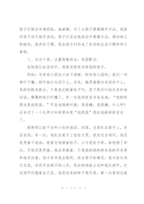 幼儿园小班教师述职报告范文.docx