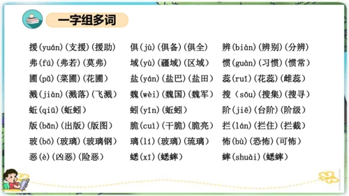 统编版六年级语文下册单元复习第五单元（复习课件）