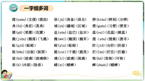 统编版六年级语文下册单元复习第五单元（复习课件）