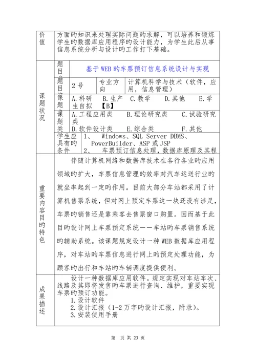 计算机专业毕业设计论文题目汇总表