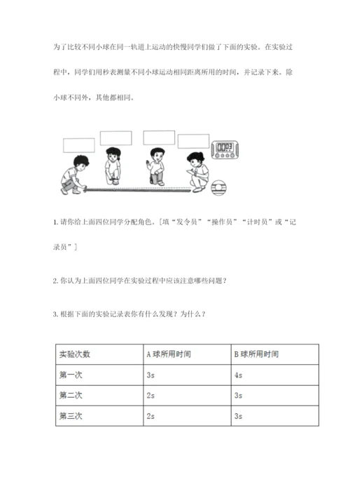 教科版科学三年级下册期末测试卷附答案（实用）.docx