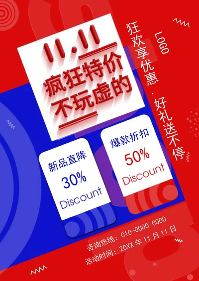 双11购物节促销海报