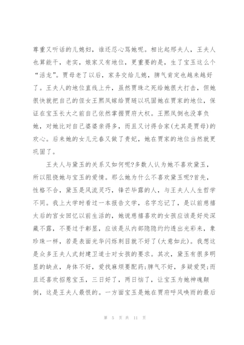 红楼梦名著每十回读书心得5篇.docx