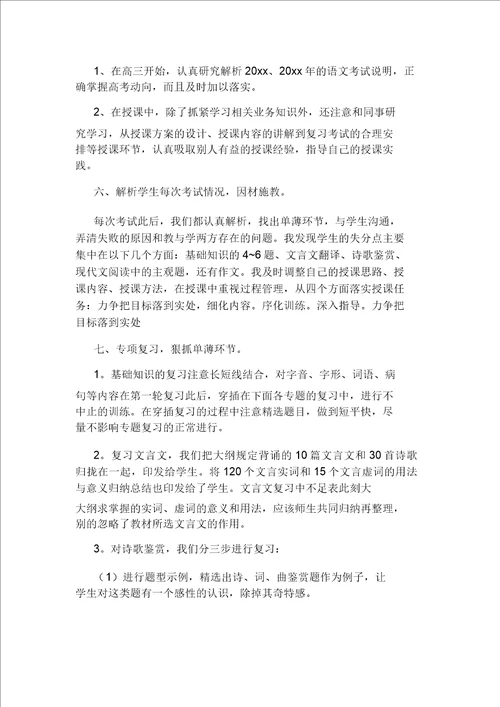 高中语文教师个人述职报告