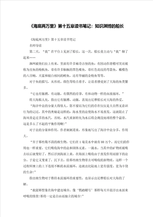 海底两万里第十五章读书笔记：知识渊博的船长