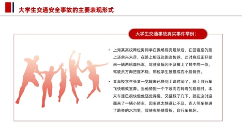 简洁大学生校园安全教育PPT