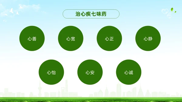 绿色简约罪犯心理健康教育PPT模板宣传PPT动态PPT