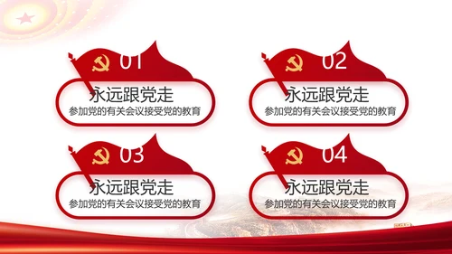 红色简约党支部工作演讲动态PPT