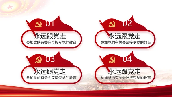 红色简约党支部工作演讲动态PPT