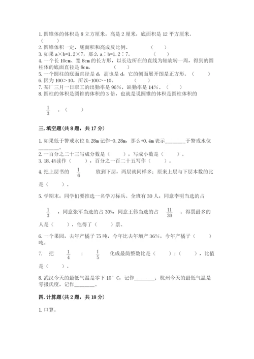 小升初六年级期末试卷最新.docx