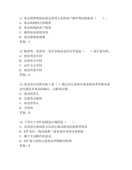 历年基金资格考试通关秘籍题库及一套答案