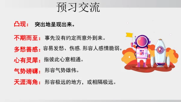 25.带上她的眼睛 课件