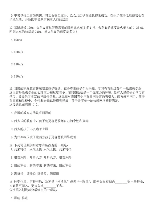 2023年06月第二季重庆市永川区事业单位考核公开招聘紧缺优秀人才65人笔试题库含答案解析