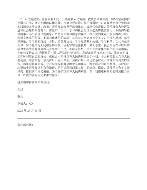 关于大学生入党志愿书2000字范文