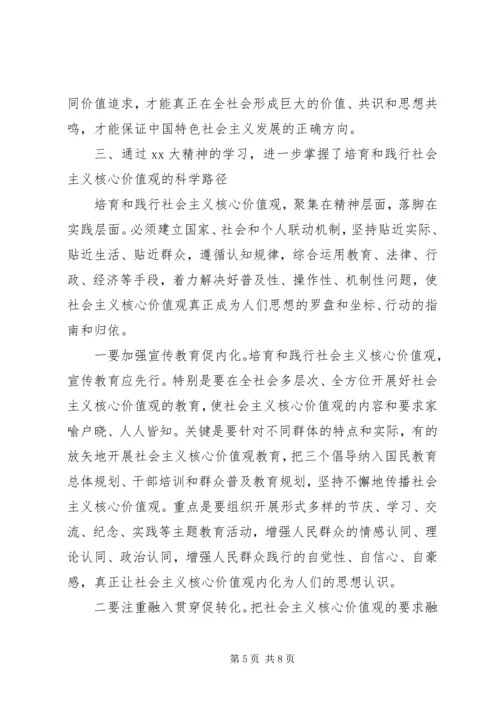 学习社会主义核心价值观心得体会范文.docx
