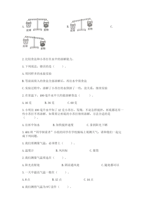 教科版三年级上册科学期末测试卷加精品答案.docx