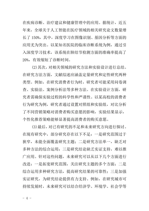 信息学院高等教育自学考试撰写规范