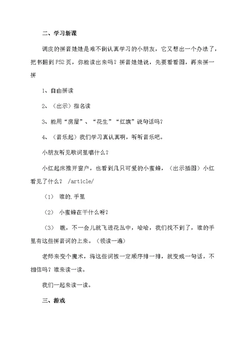 ang eng ing ong第二课时教案