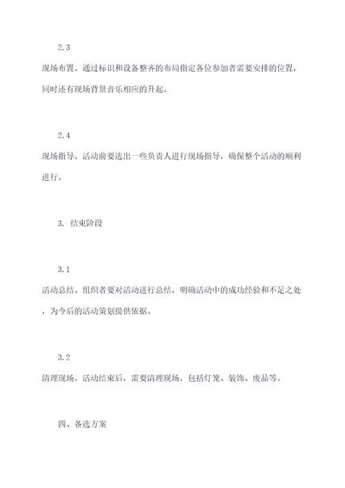 学校挂灯笼活动方案