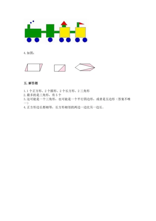 苏教版一年级下册数学第二单元 认识图形（二） 测试卷（有一套）.docx