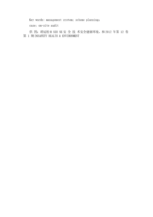 管理体系审核方案策划探讨解析